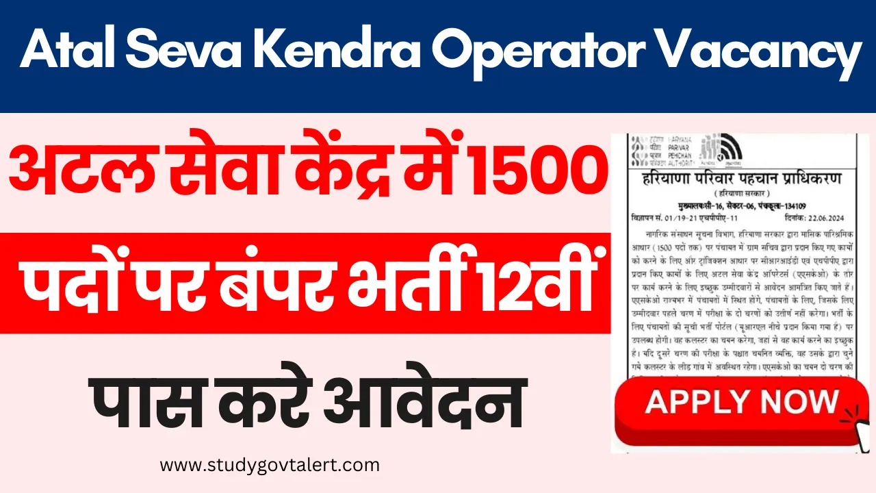 Atal Seva Kendra Operator Vacancy