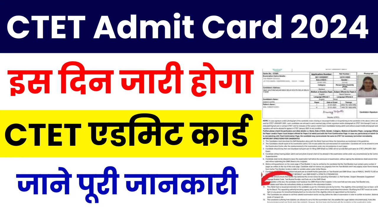 CTET Admit Card 2024