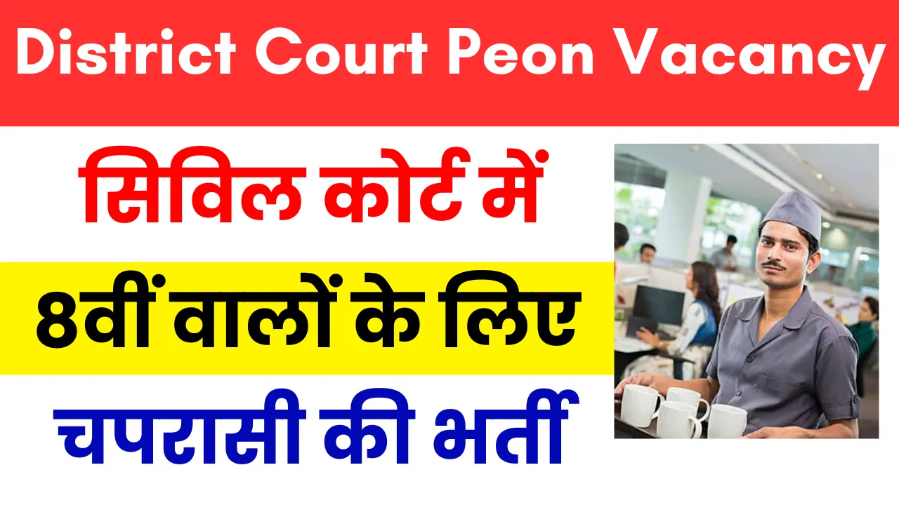 District Court Peon Vacancy