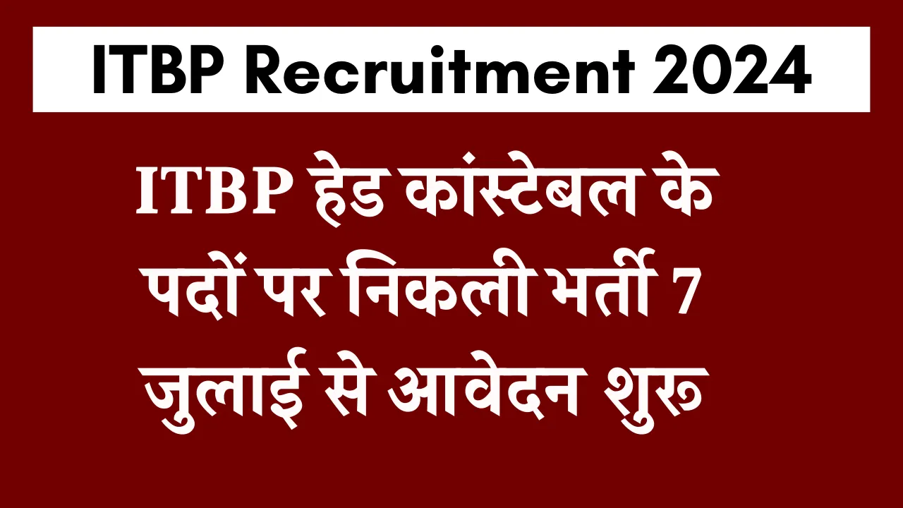 ITBP Recruitment 2024