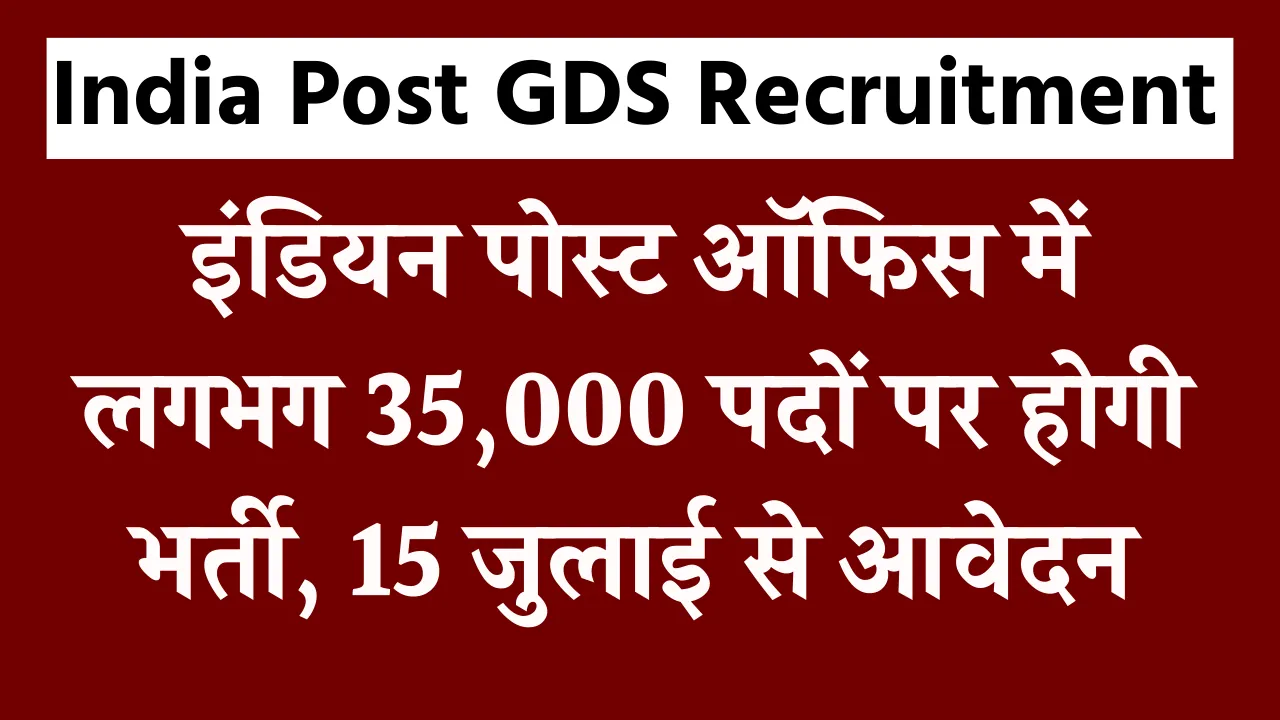 India Post GDS Recruitment