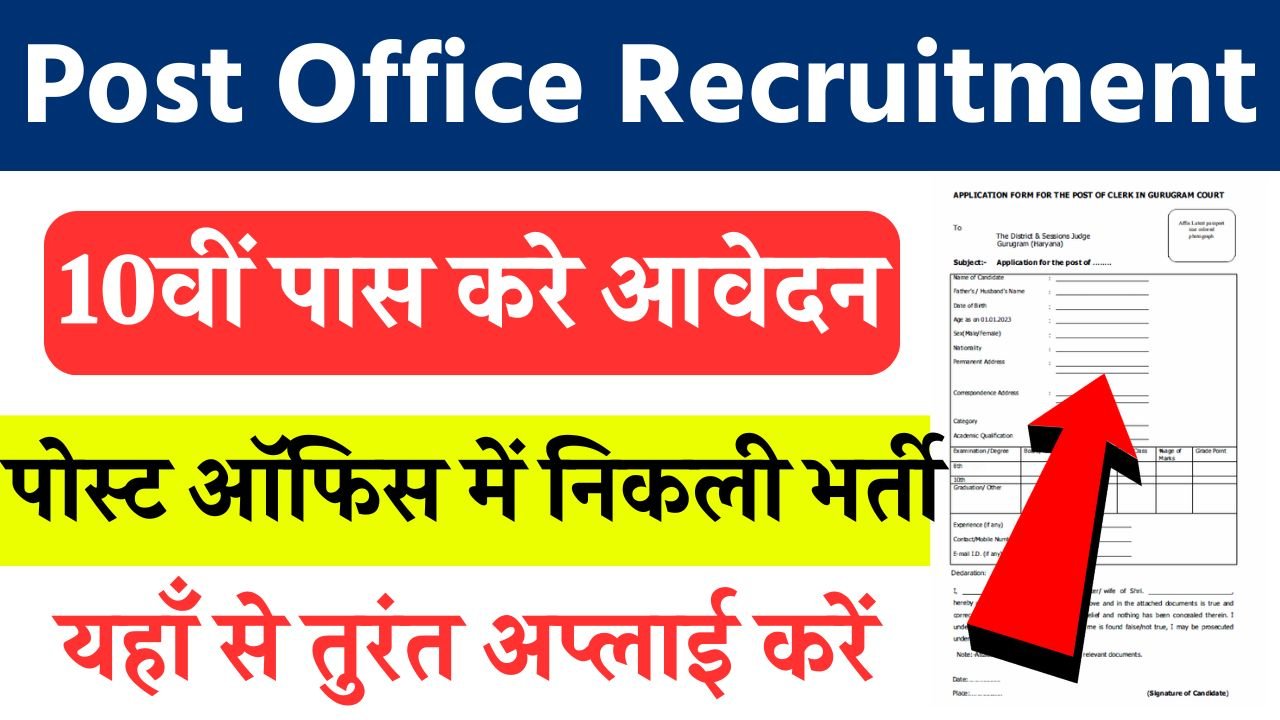 Post Office Recruitment