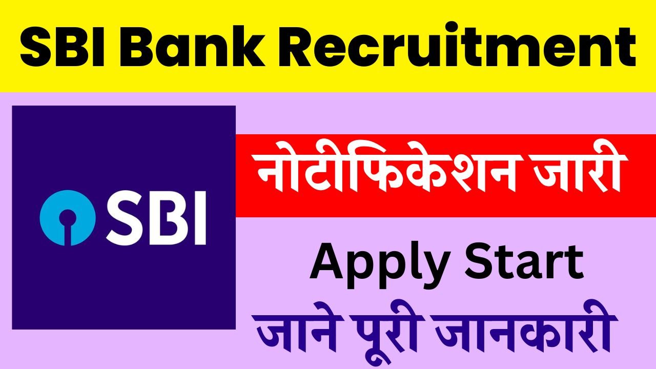 SBI Bank Recruitment