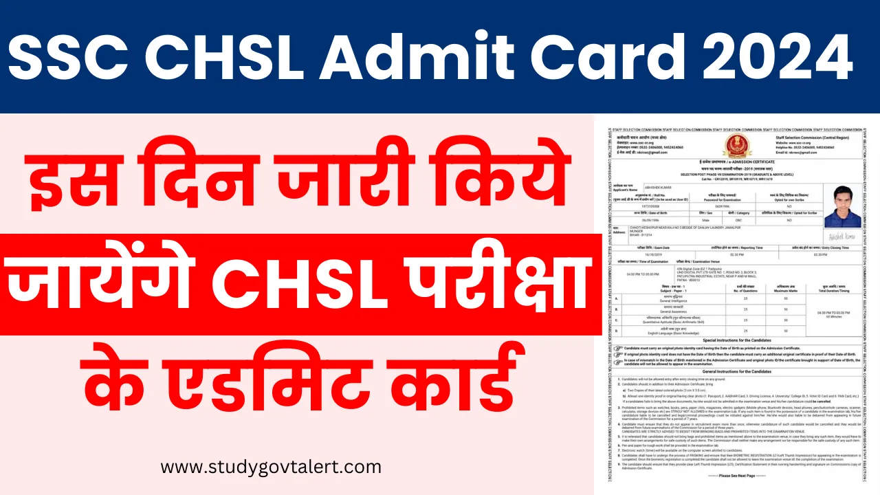 SSC CHSL Admit Card 2024