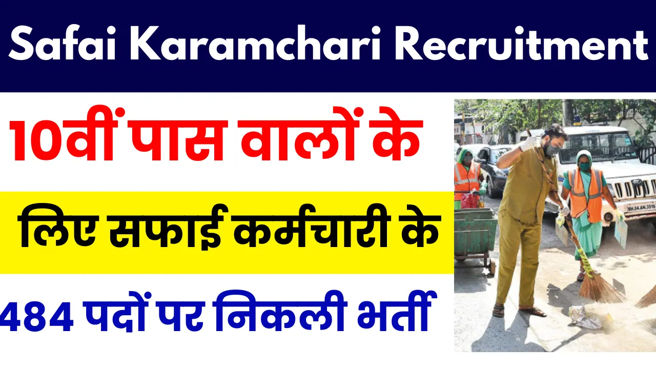 Safai Karamchari Recruitment