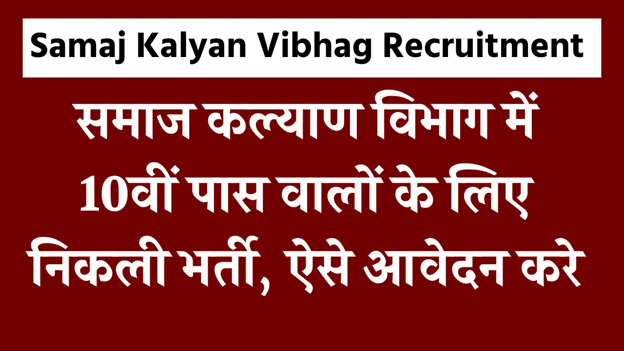 Samaj Kalyan Vibhag Recruitment