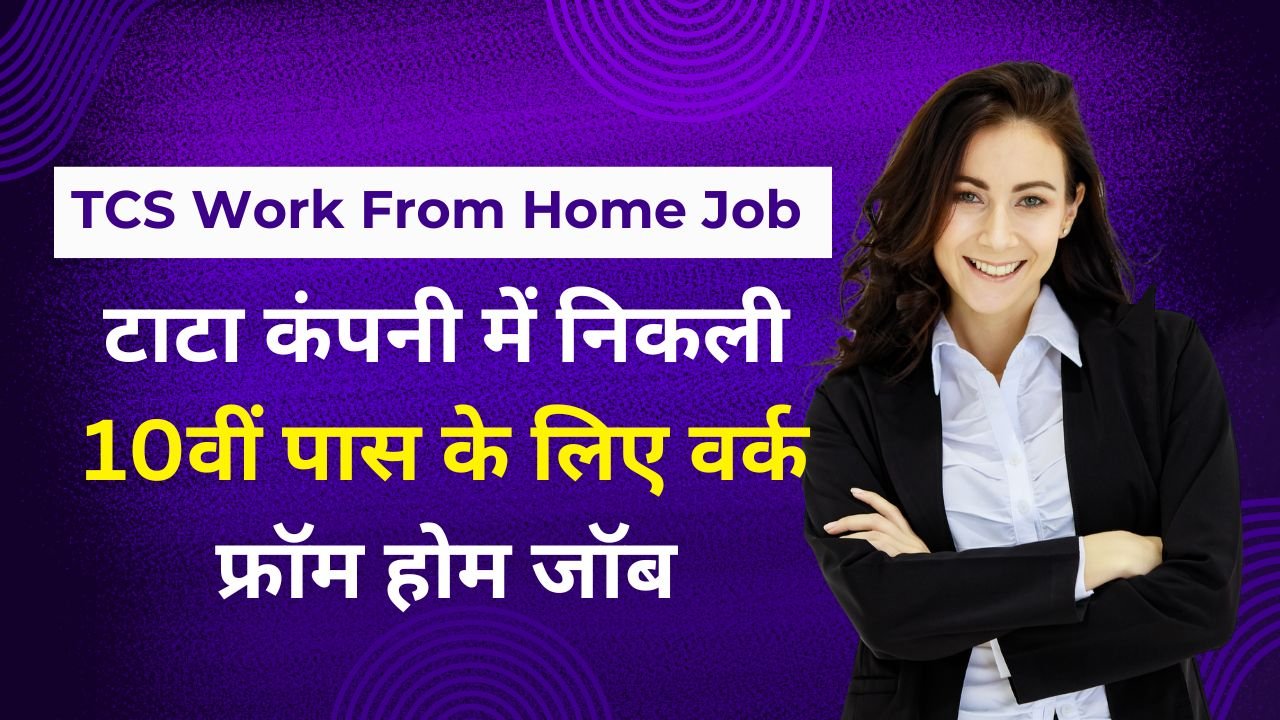 TCS Work From Home Job