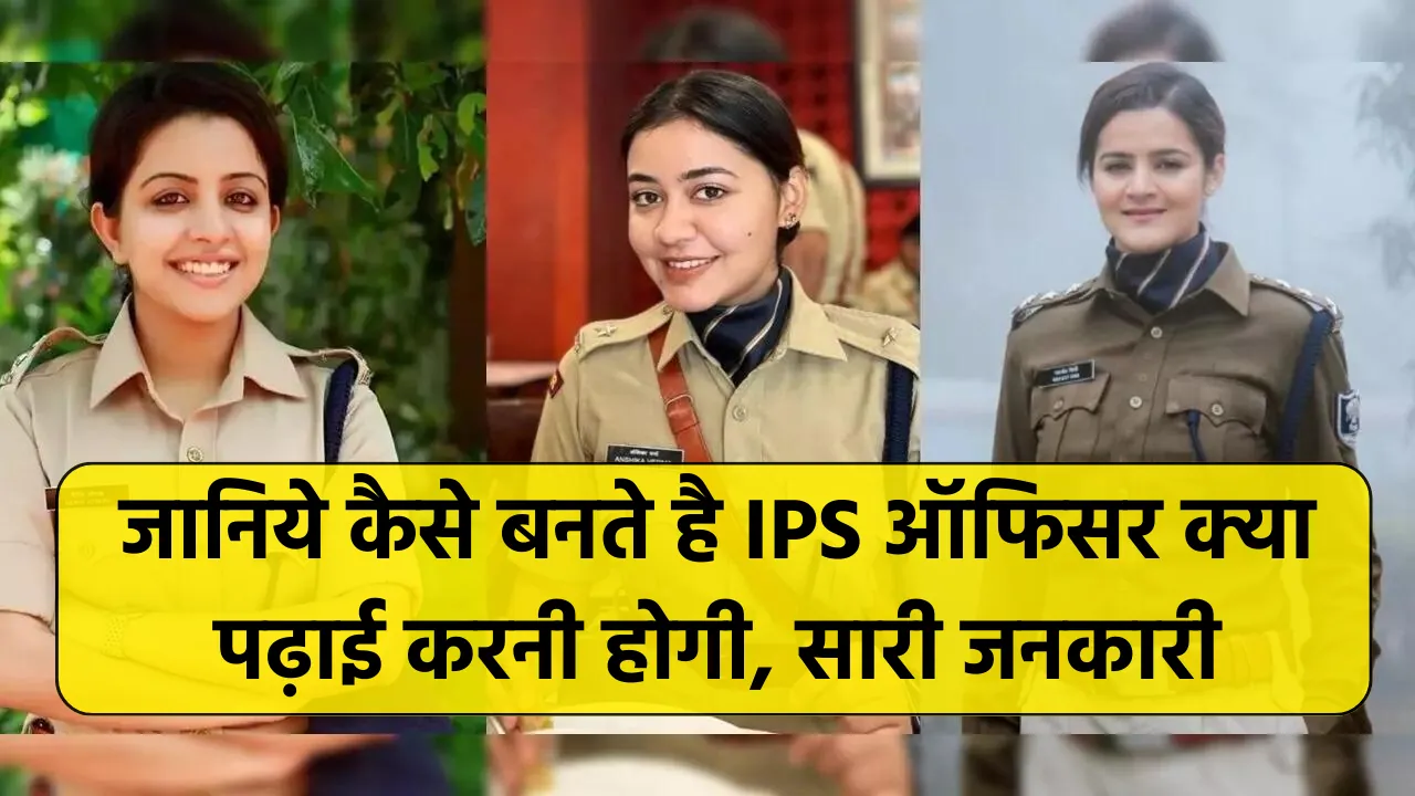 IPS Officer Kaise Bane