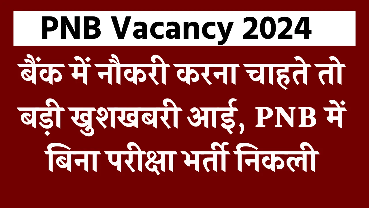 PNB Vacancy 2024